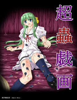 Download Chou Mushi Giga