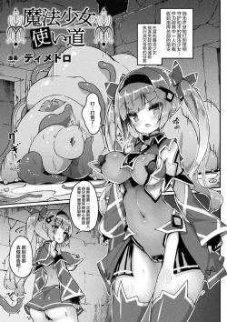 Page 3 of Mahou Shoujo no Tsukaimichi