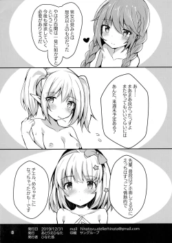 Page 8 of Wareware ni Kaserareta "Nakayoshi" to wa Tanteki ni Kangen Sureba Sex da!