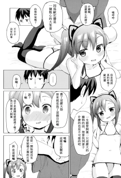 Page 20 of Imouto wa Kawaretai