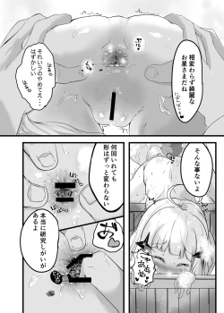 Page 12 of Ichibanboshi Miitsuketa
