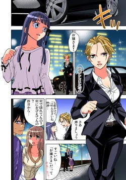 Page 155 of Yaranai to Shinjau Yamai!? ~Totsuzen Hatsujou Suru Kare ni Furimawasareru Atashi