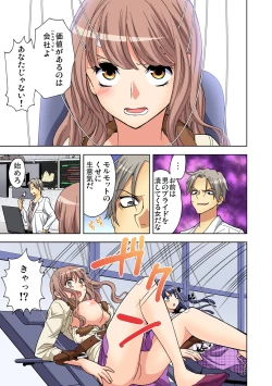 Page 261 of Yaranai to Shinjau Yamai!? ~Totsuzen Hatsujou Suru Kare ni Furimawasareru Atashi