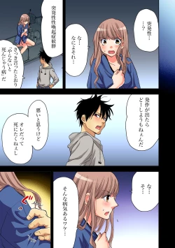 Page 39 of Yaranai to Shinjau Yamai!? ~Totsuzen Hatsujou Suru Kare ni Furimawasareru Atashi