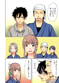 Page 5 of Yaranai to Shinjau Yamai!? ~Totsuzen Hatsujou Suru Kare ni Furimawasareru Atashi