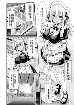 Page 8 of Gal Maid wa Erogaki Goshujin-sama ni Sakaraenai