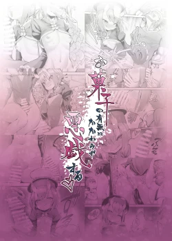 Page 18 of Okashi no Umu ni Kakawarazu, Itazura suru!