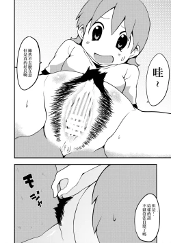 Page 3 of Yukkorogashii