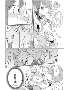 Page 12 of Kimi no Kimochi