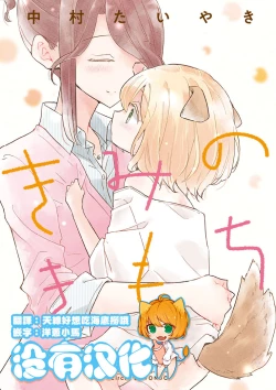Page 1 of Kimi no Kimochi