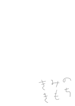 Page 6 of Kimi no Kimochi