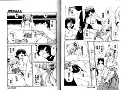 Page 11 of Miko no Susume