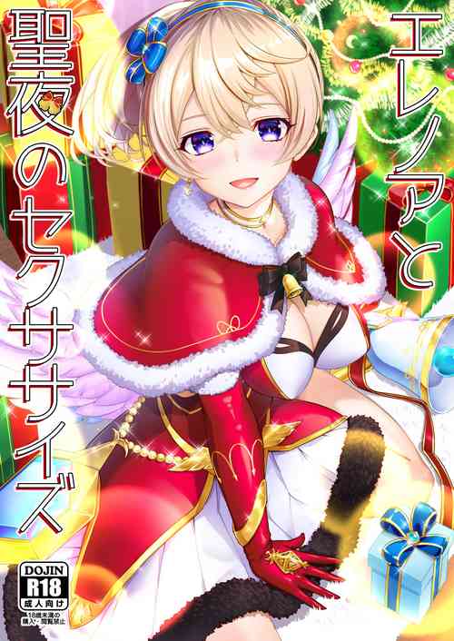 Download Erenoa to seiya no sekusasaizu