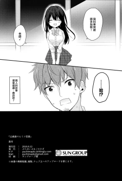 Page 26 of 12-sai Sa no Himitsu Renai