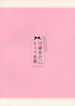 Page 27 of 12-sai Sa no Himitsu Renai