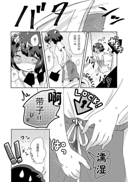 Page 12 of Minaide! | 不要看我!