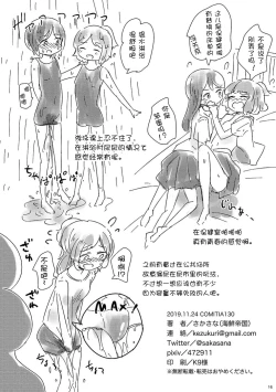 Page 18 of Minaide! | 不要看我!