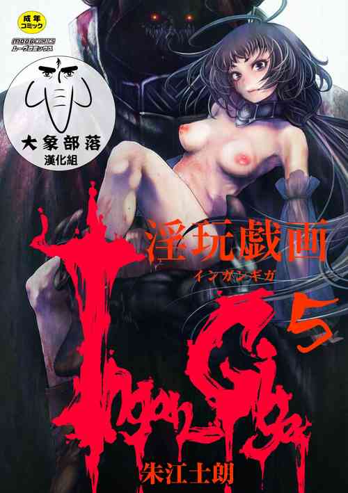 Download Ingan Giga Ch. 5