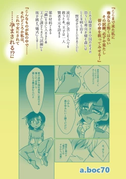 Page 36 of Kiseichuu Naedoko Ochi Shounen III