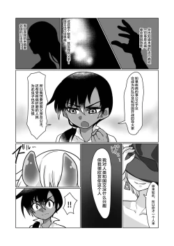 Page 5 of Kiseichuu Naedoko Ochi Shounen III