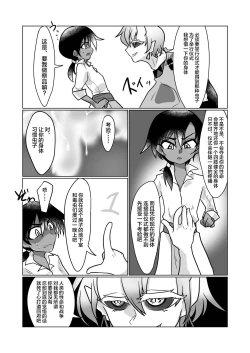 Page 7 of Kiseichuu Naedoko Ochi Shounen III