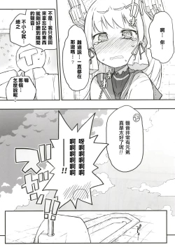 Page 16 of Murakumo Dam, Kekkai Shimasu! Kai