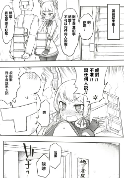 Page 18 of Murakumo Dam, Kekkai Shimasu! Kai