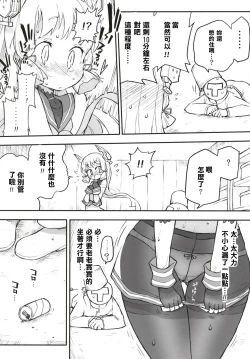 Page 25 of Murakumo Dam, Kekkai Shimasu! Kai