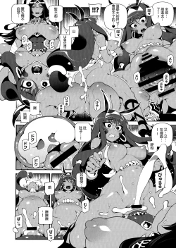 Page 13 of CHALDEA MANIA - Trio Brown