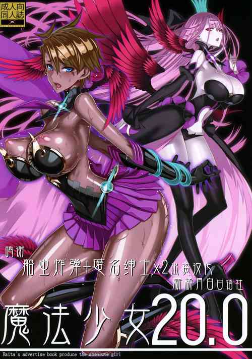Download Mahou Shoujo 20.0
