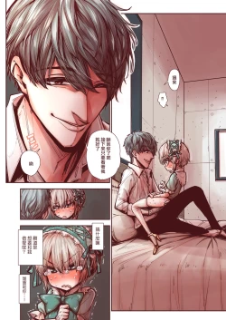 Page 26 of Otokonoko wa Zenritsusen de Hanahiraku | 男孩子绽放的前列腺之花