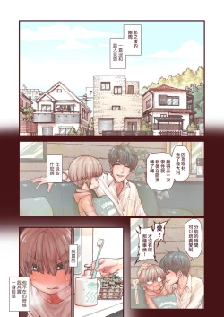 Page 41 of Otokonoko wa Zenritsusen de Hanahiraku | 男孩子绽放的前列腺之花