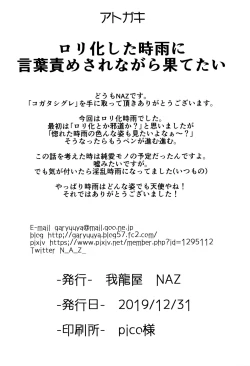 Page 22 of Kogata Shigure