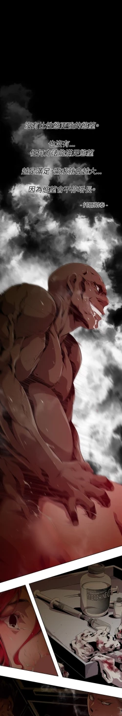 Page 117 of 陰濕路 第1-2季