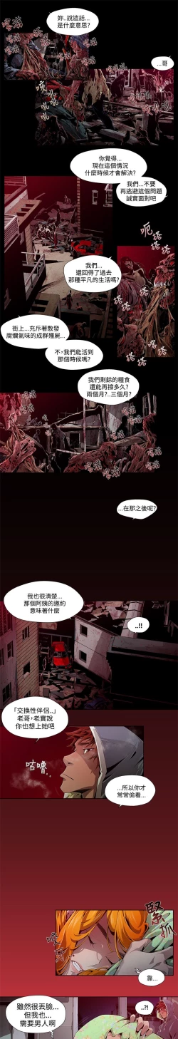 Page 12 of 陰濕路 第1-2季