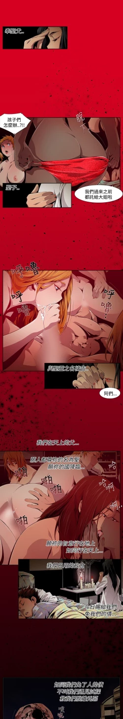 Page 163 of 陰濕路 第1-2季