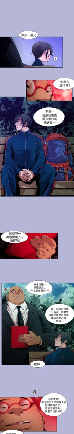 Page 257 of 陰濕路 第1-2季