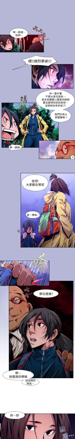 Page 261 of 陰濕路 第1-2季