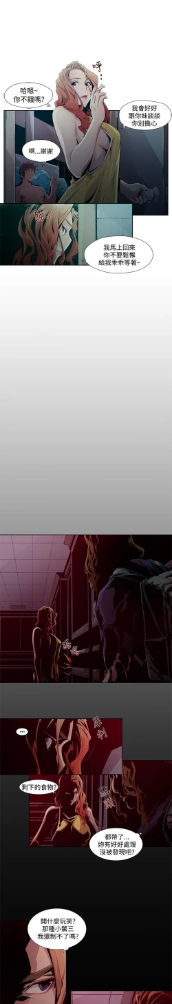 Page 28 of 陰濕路 第1-2季