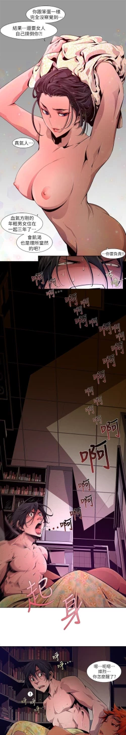 Page 311 of 陰濕路 第1-2季