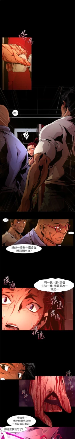 Page 375 of 陰濕路 第1-2季