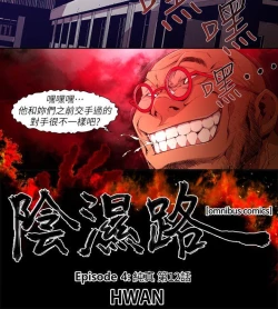 Page 394 of 陰濕路 第1-2季