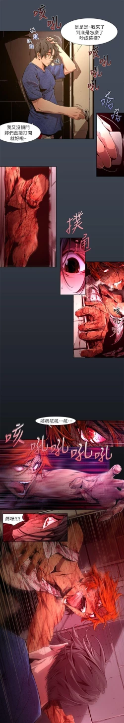 Page 413 of 陰濕路 第1-2季