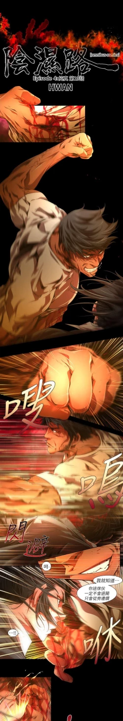 Page 504 of 陰濕路 第1-2季