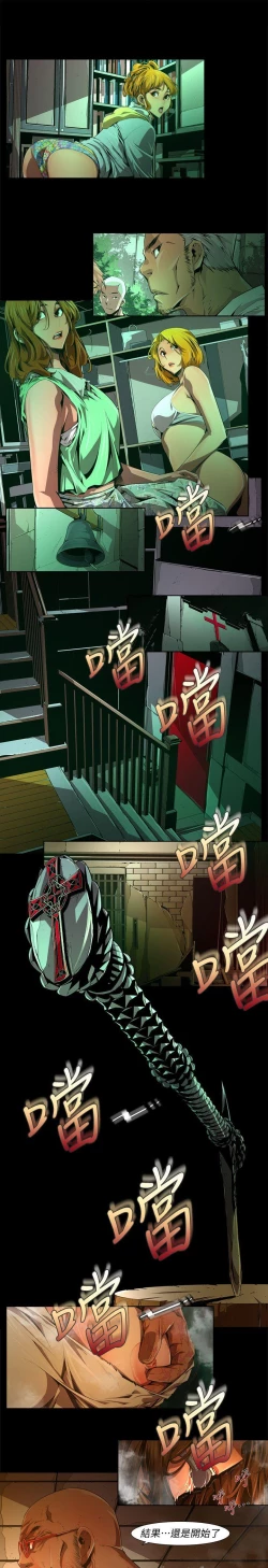 Page 514 of 陰濕路 第1-2季
