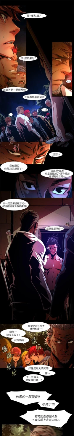Page 522 of 陰濕路 第1-2季