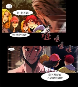 Page 523 of 陰濕路 第1-2季