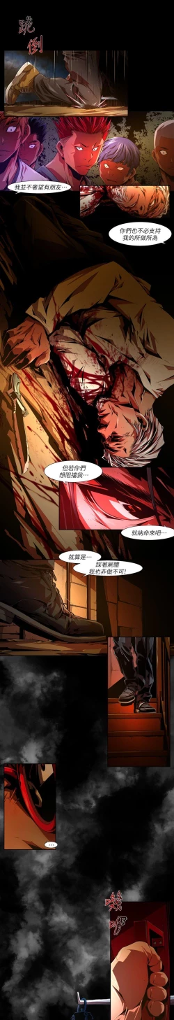 Page 526 of 陰濕路 第1-2季