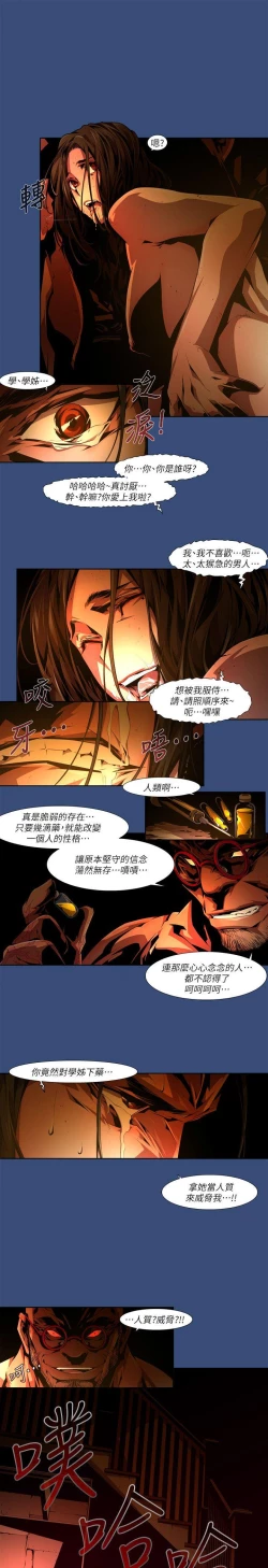 Page 530 of 陰濕路 第1-2季