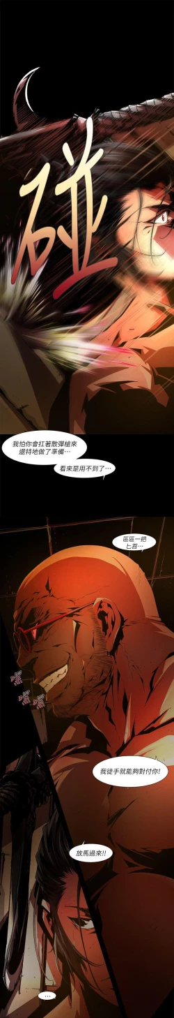 Page 534 of 陰濕路 第1-2季
